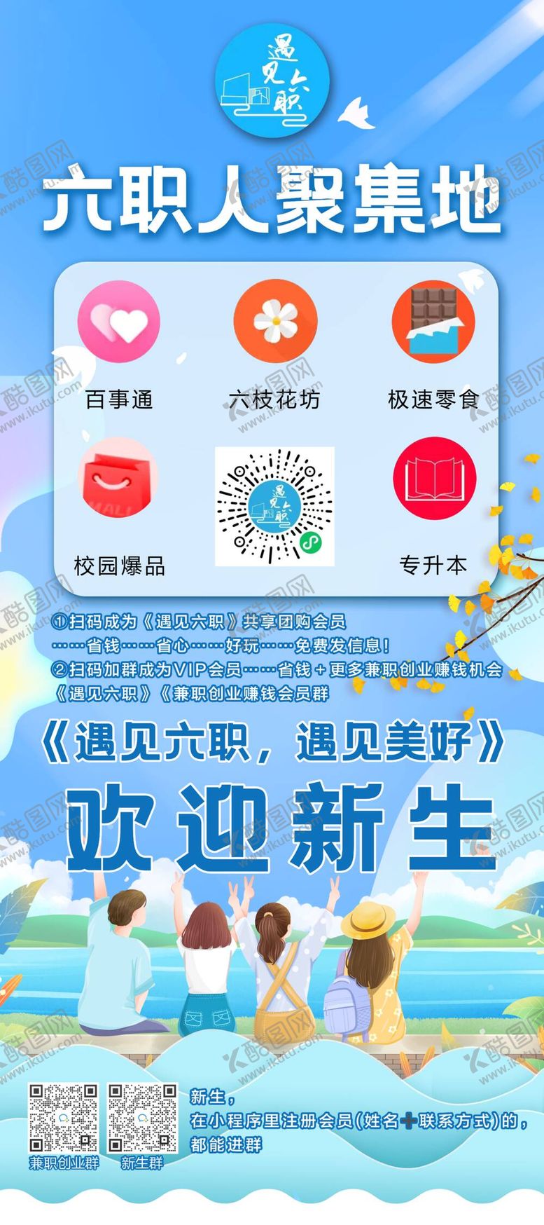 编号：63299012011827584201【酷图网】源文件下载-欢迎新生加入