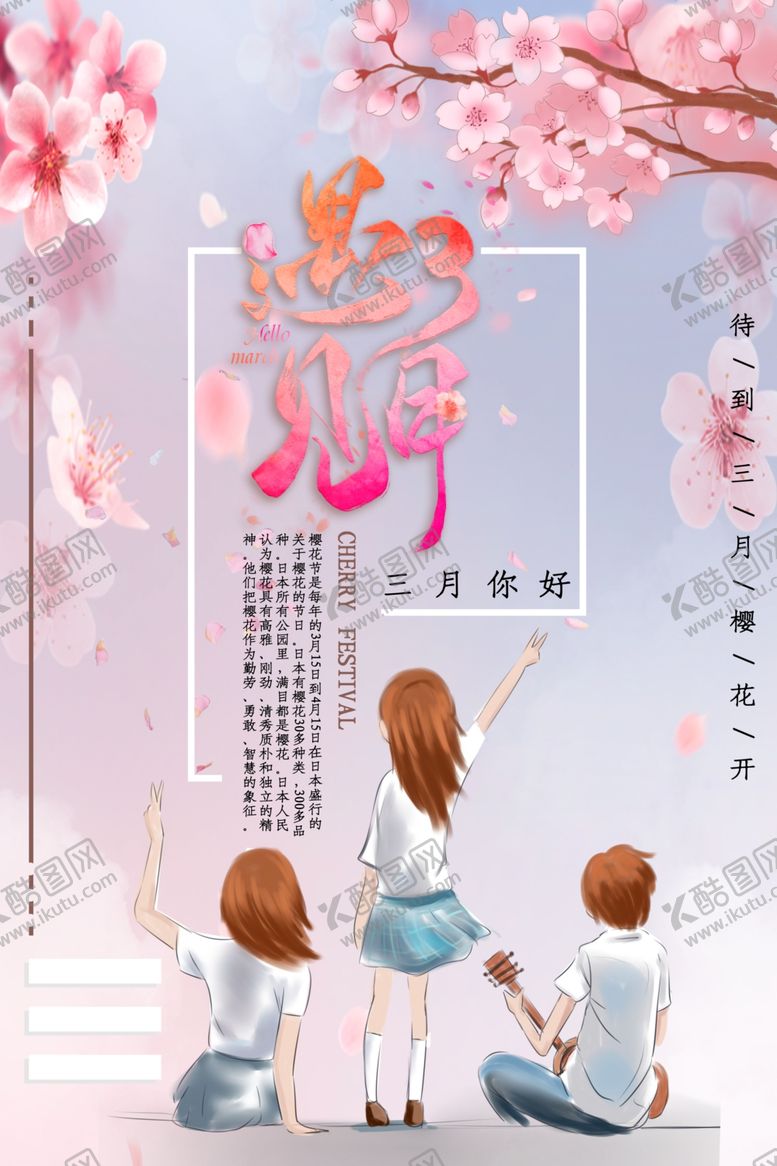 编号：51495807040758339399【酷图网】源文件下载-你好春天