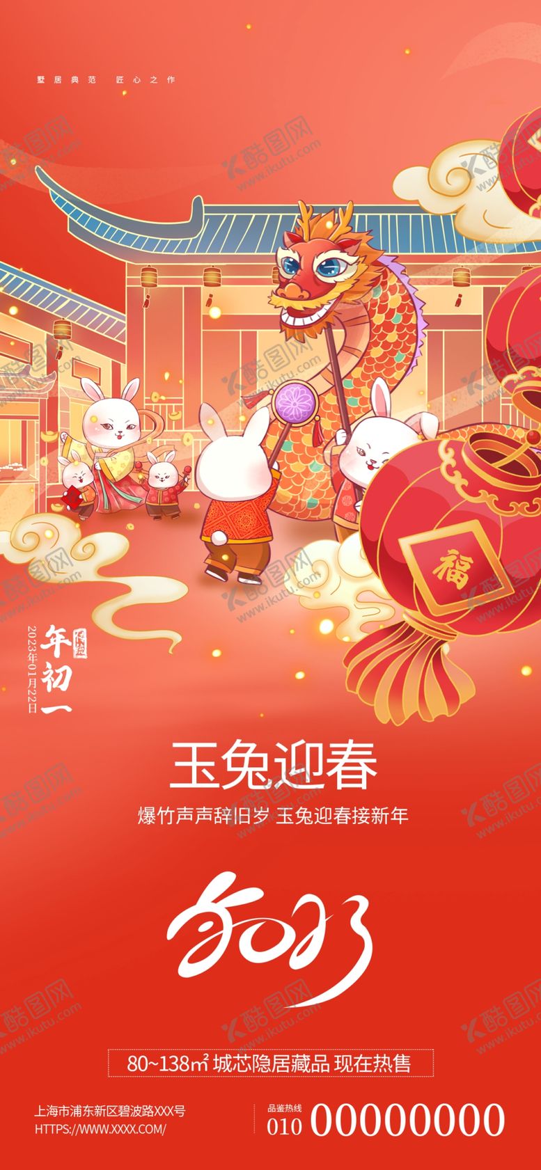编号：08649109170246119378【酷图网】源文件下载-潮新中式地产春节大年初一海报