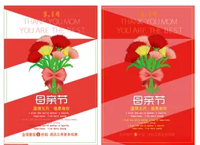 母亲节活动感怀恩海报素材