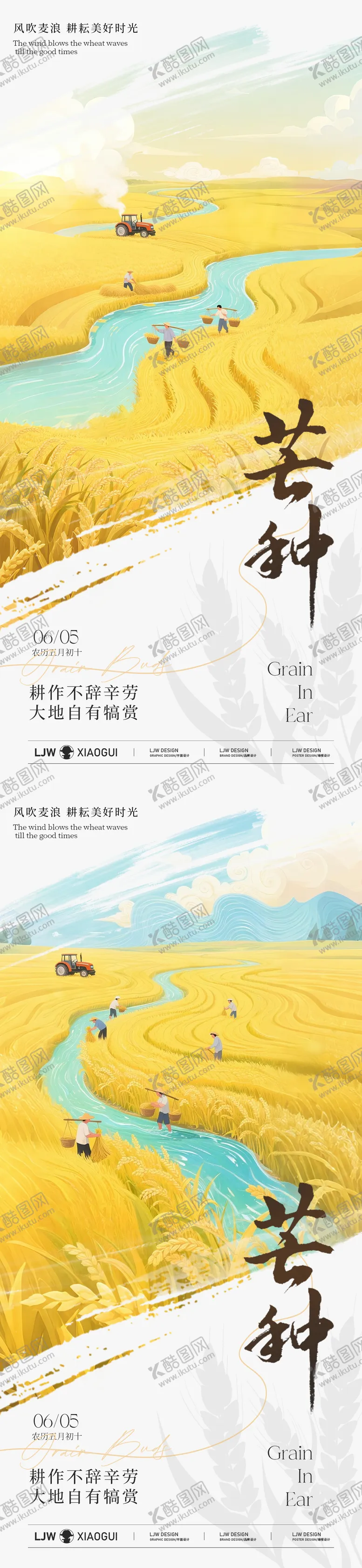 编号：53994306151811528597【酷图网】源文件下载-芒种油画意境节气海报