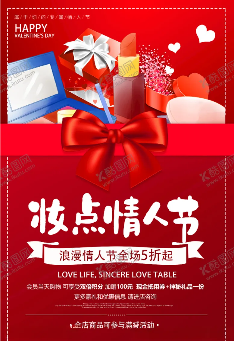 编号：76696604171243206392【酷图网】源文件下载-化妆品