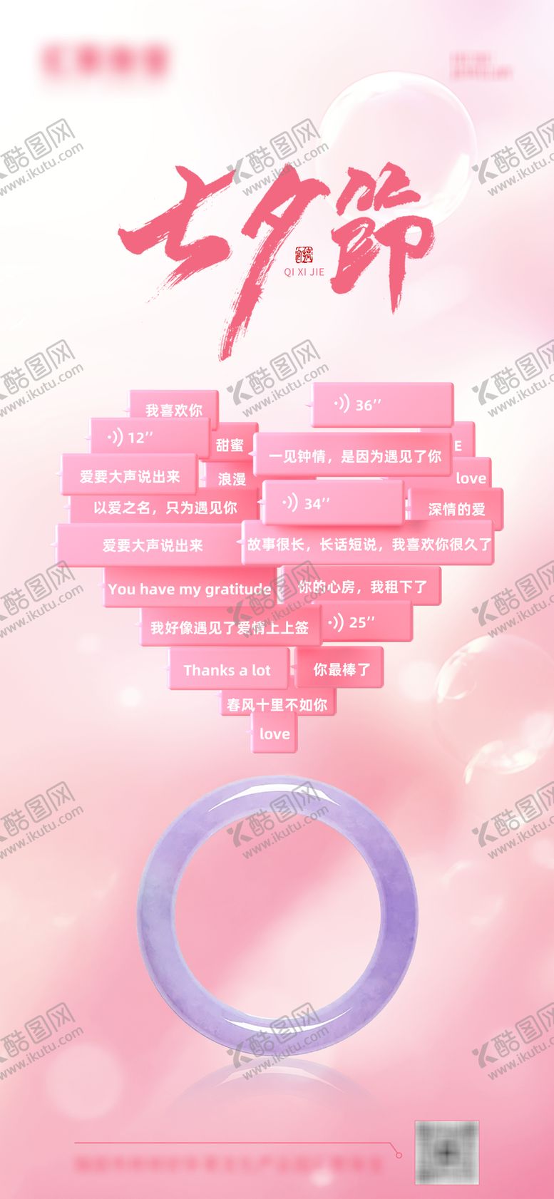 编号：26889810170503379179【酷图网】源文件下载-翡翠七夕海报