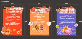 活动小游戏水牌