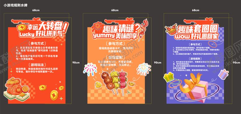 编号：95585404111502481567【酷图网】源文件下载-活动小游戏水牌