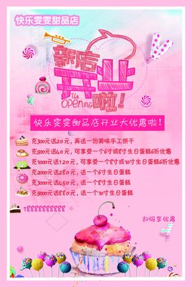 蛋糕甜品单页