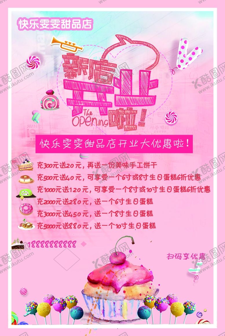 编号：27026805071119192530【酷图网】源文件下载-甜品单页