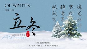 立冬二十四节气海报PPT设计