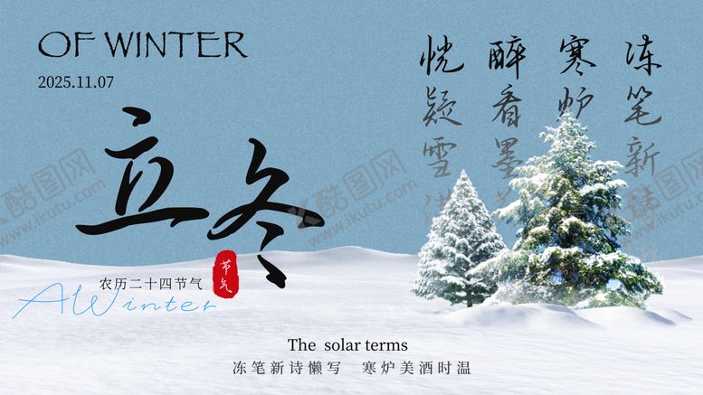 编号：62754411061329185434【酷图网】源文件下载-立冬二十四节气海报PPT设计