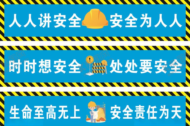 编号：80851610292307143869【酷图网】源文件下载-安全生产标语
