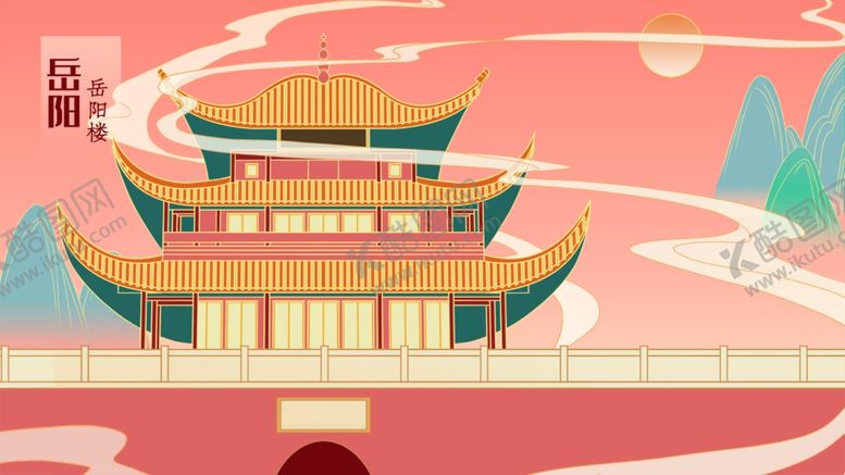 编号：80711703280331232286【酷图网】源文件下载-岳阳