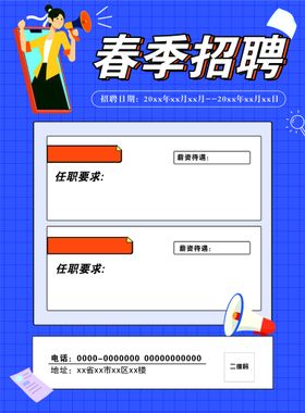 春季招聘