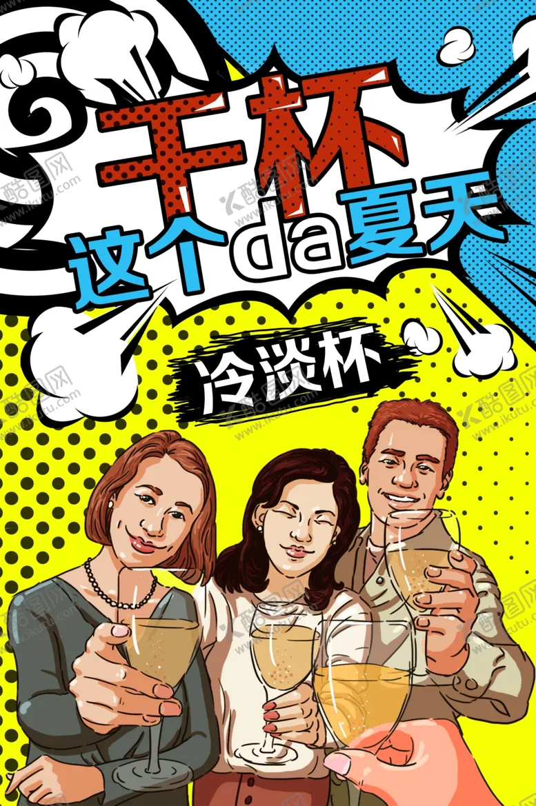 编号：59744904080222399534【酷图网】源文件下载-夏日聚会