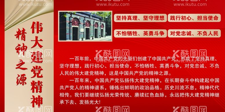 编号：23922612201105421623【酷图网】源文件下载-伟大建党精神