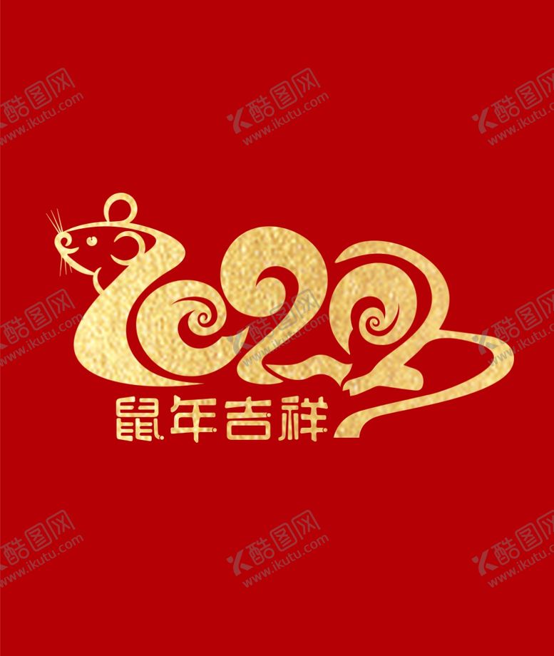 编号：72540810191556441052【酷图网】源文件下载-鼠年吉祥