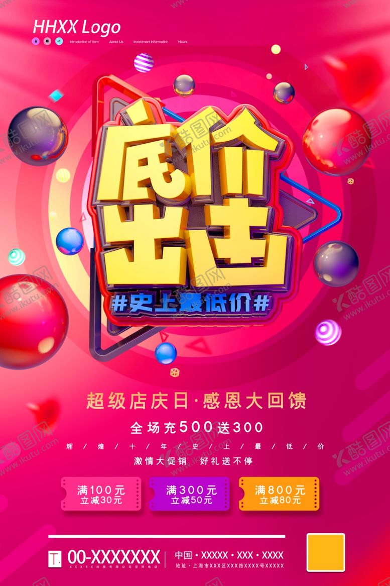 编号：15006909251450217967【酷图网】源文件下载-促销