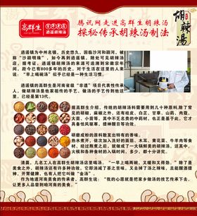 胡辣汤海报介绍展板