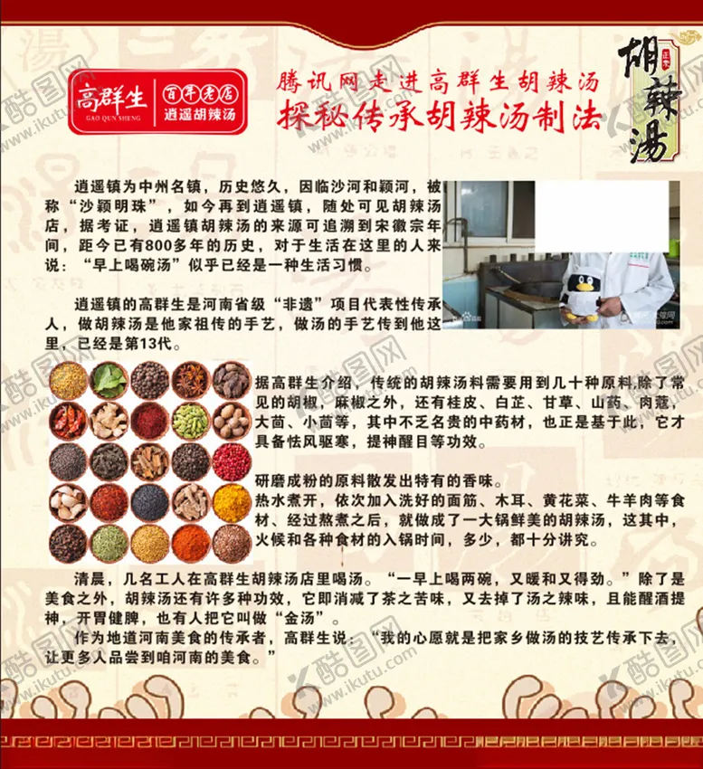 编号：72966505121423569245【酷图网】源文件下载-胡辣汤海报介绍展板