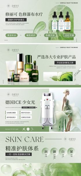 美业皮肤管理轮播图banner