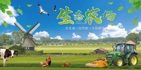生态农场