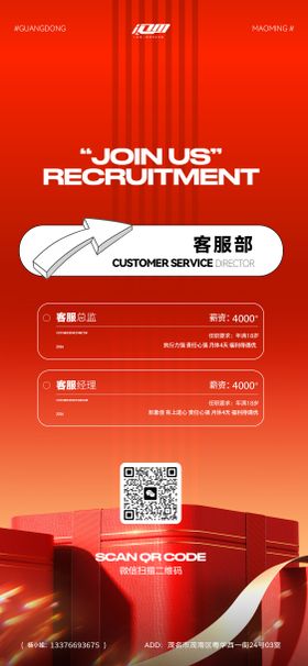 招聘海报