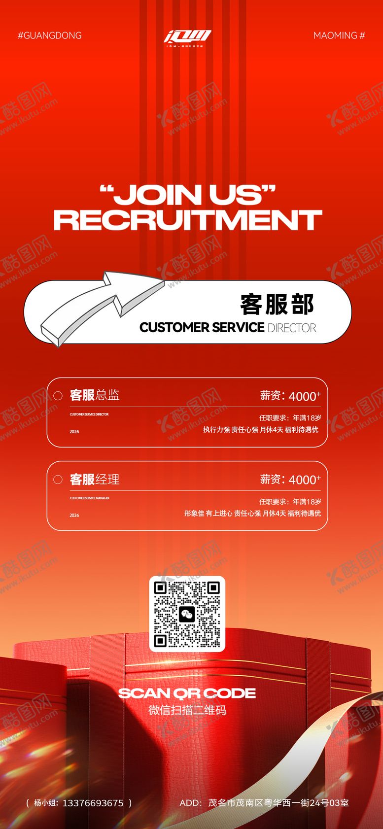 编号：49651303022257491604【酷图网】源文件下载-招聘海报