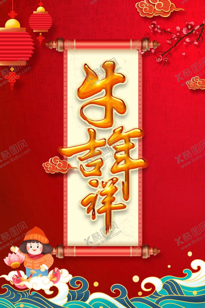 编号：24591909181213598643【酷图网】源文件下载-牛年海报