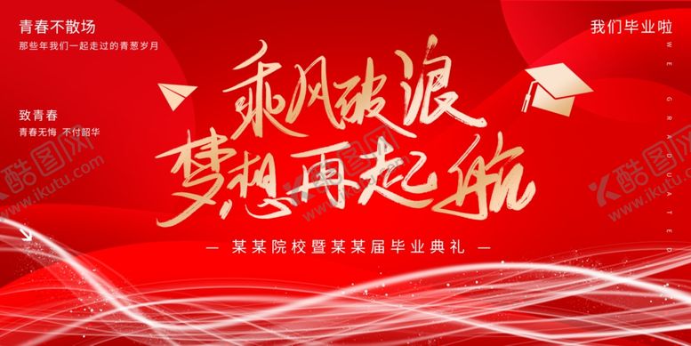 编号：99297606300709209967【酷图网】源文件下载-毕业典礼