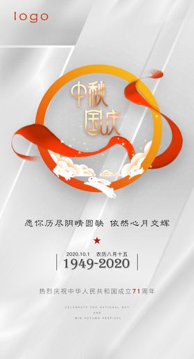 国庆中秋海报贴片