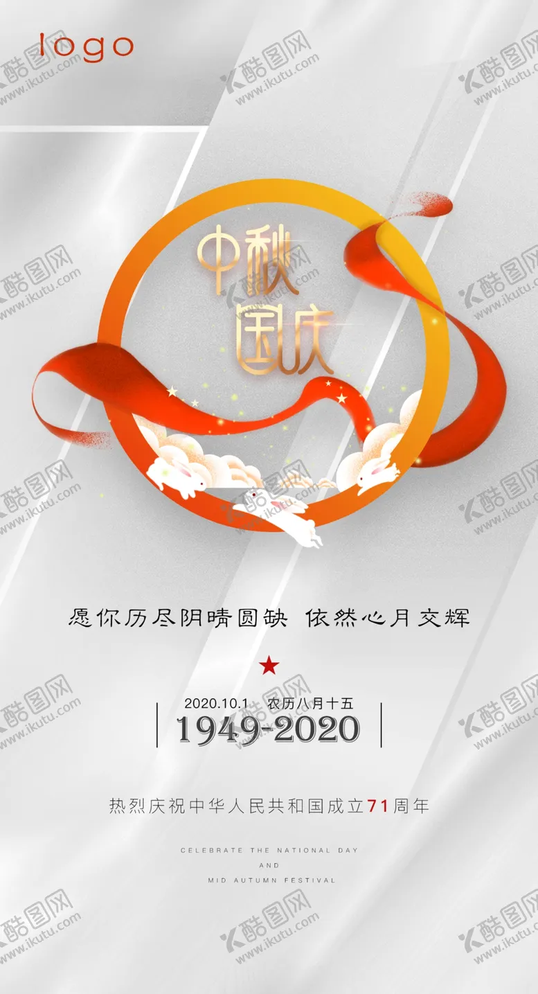编号：11622306151529164825【酷图网】源文件下载-国庆中秋海报贴片