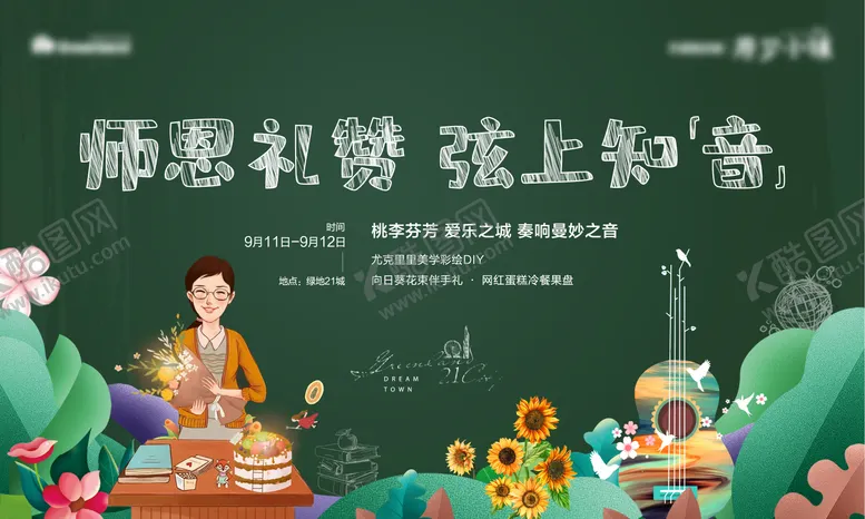 编号：72567209021709186254【酷图网】源文件下载-教师节活动海报