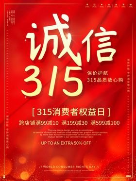 诚信315展板宣传建材