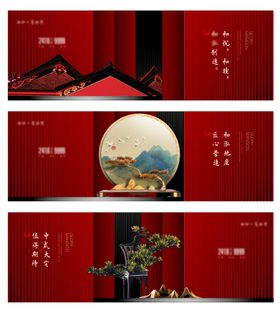 地产新中式红色价值点系列海报展板