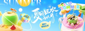夏日狂欢背景板