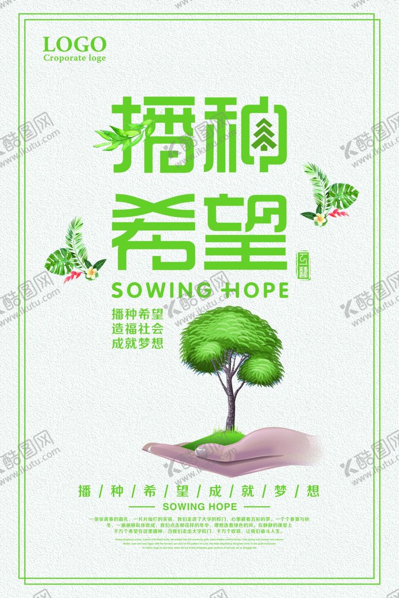编号：95646306250121061078【酷图网】源文件下载-播种希望