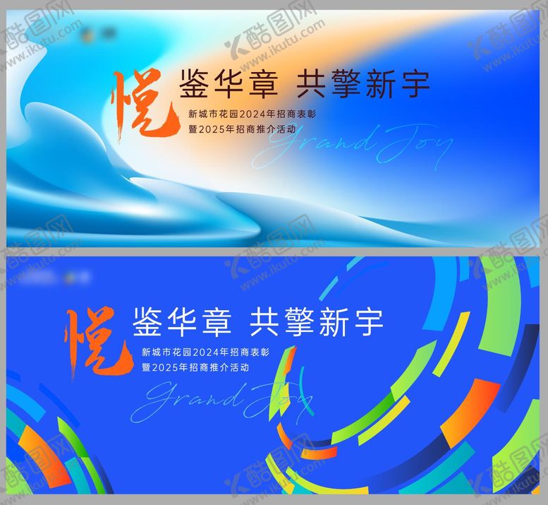 编号：81684207211337203531【酷图网】源文件下载-招商KV