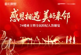 地产业主答谢宴活动背景