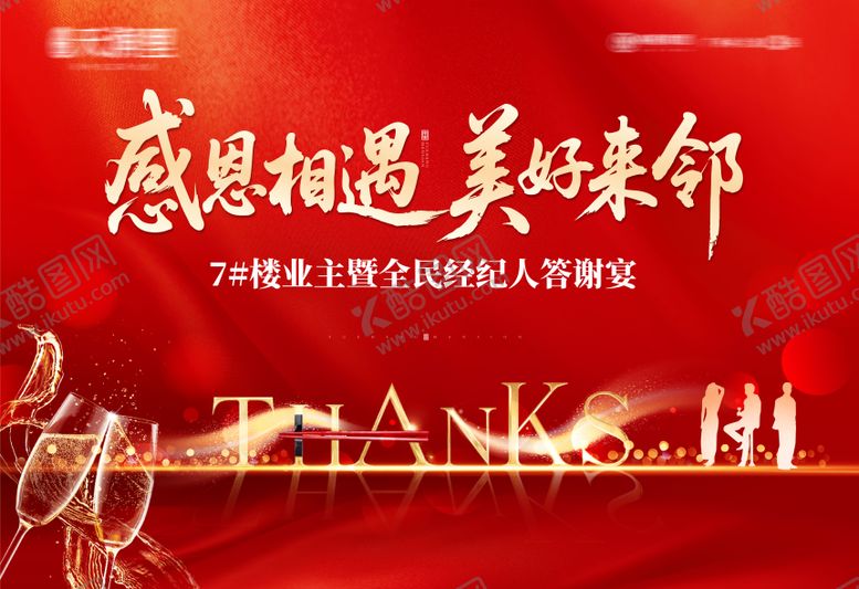 编号：79084002231620564622【酷图网】源文件下载-地产业主答谢宴活动背景