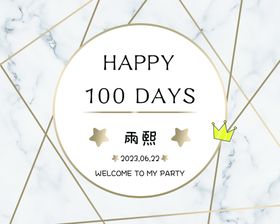 大理石生日宴