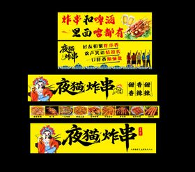 夜摊烤串宣传海报