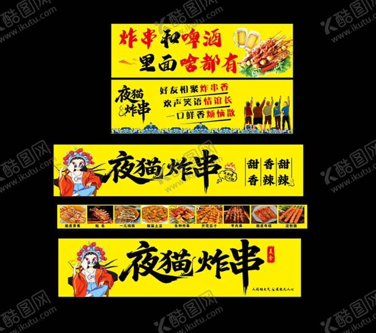 编号：77093310221502249089【酷图网】源文件下载-夜摊烤串宣传海报