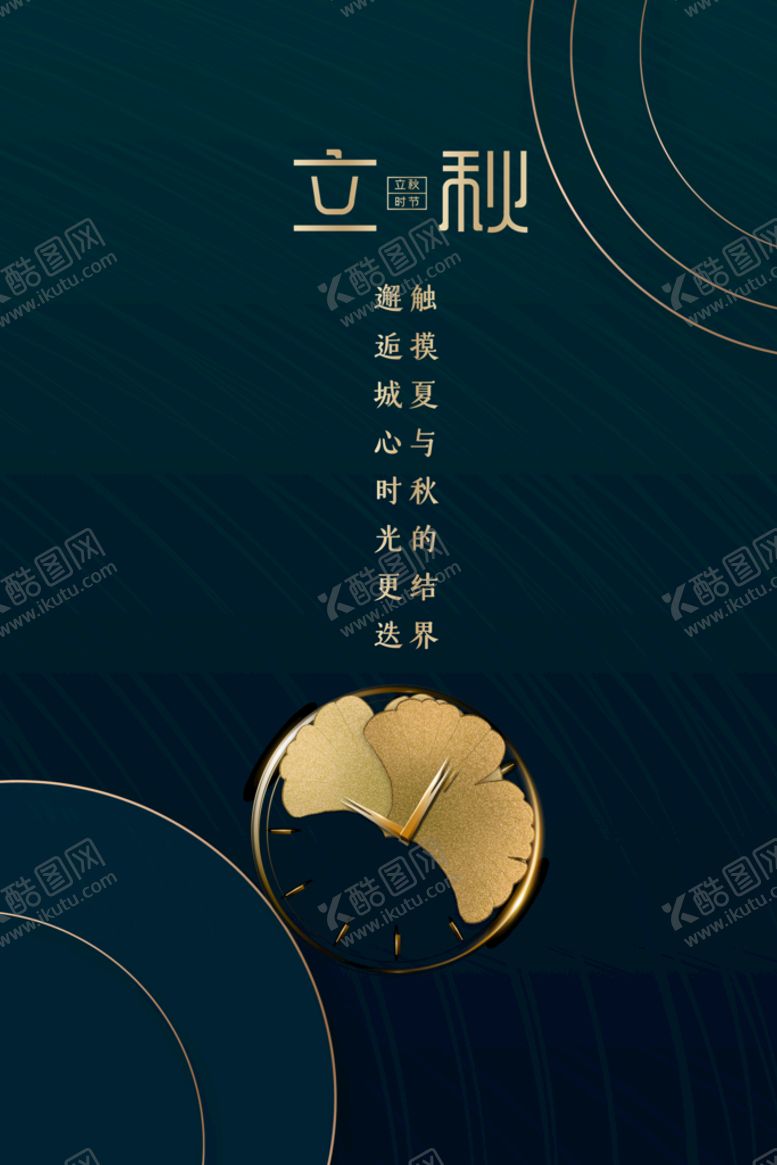 编号：21620410190043025030【酷图网】源文件下载-立秋