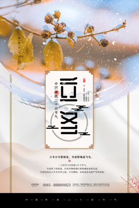 立冬