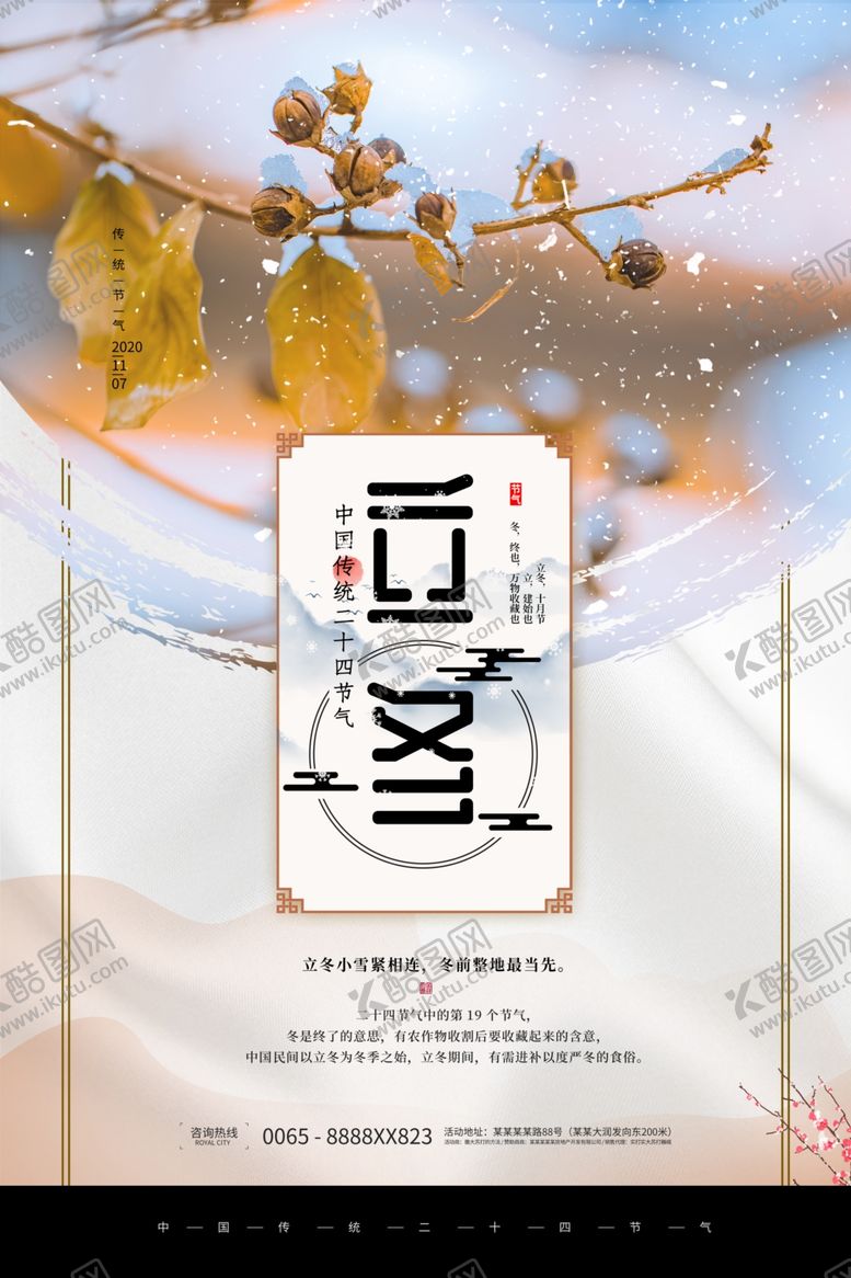 编号：91916506251738143988【酷图网】源文件下载-立冬