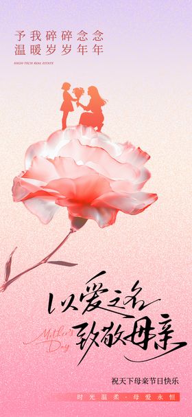 母亲节创意海报单图