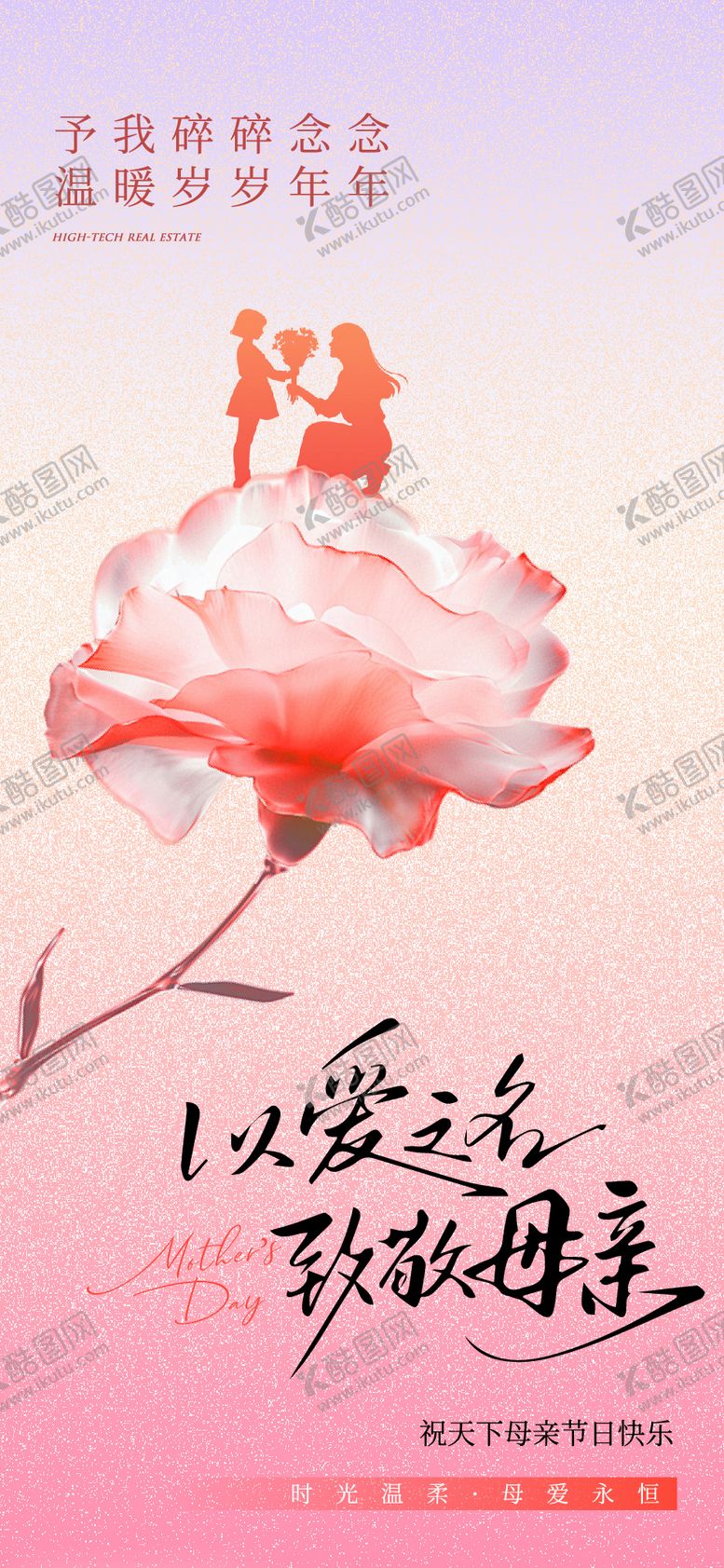 编号：84052305222131271715【酷图网】源文件下载-母亲节节日海报单图