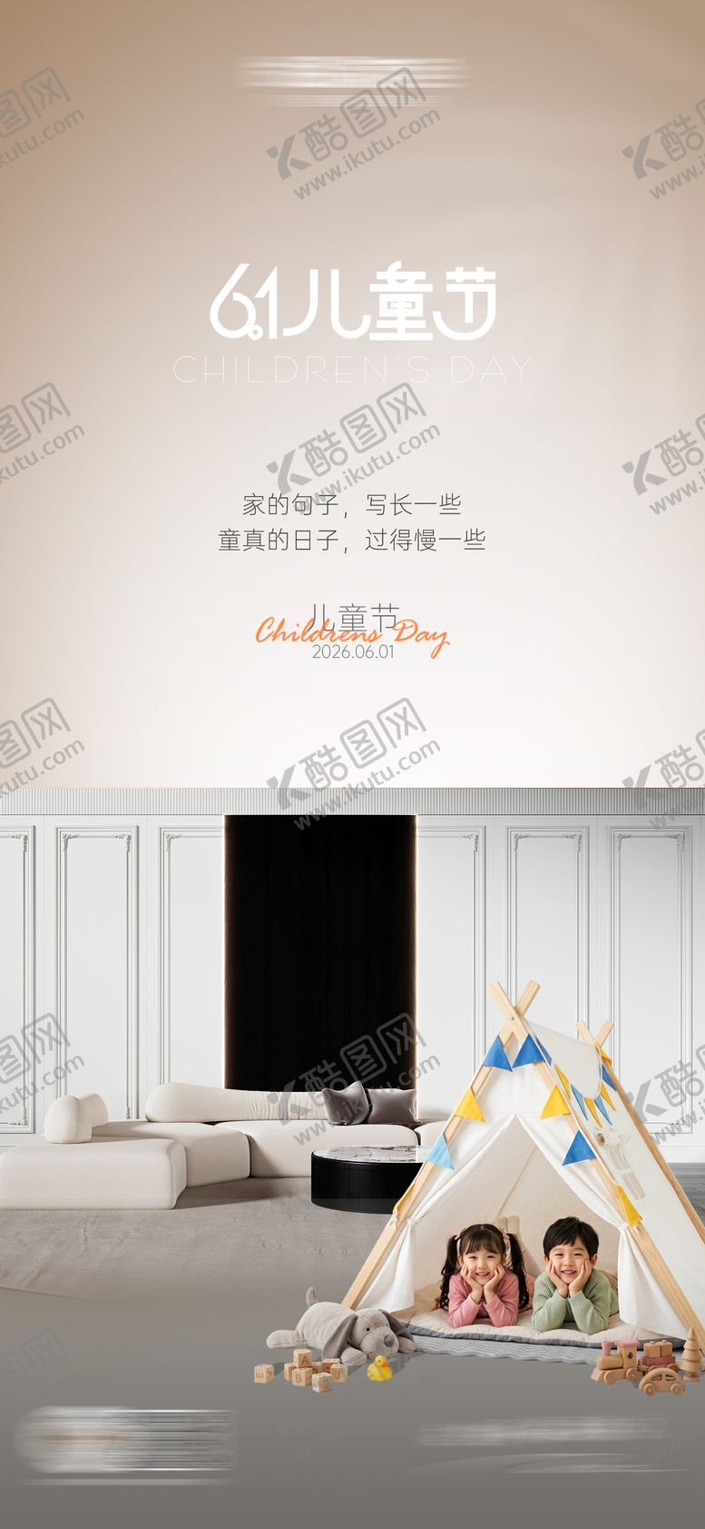 编号：28680905302331598038【酷图网】源文件下载-儿童节海报
