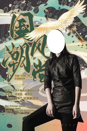 国潮风尚