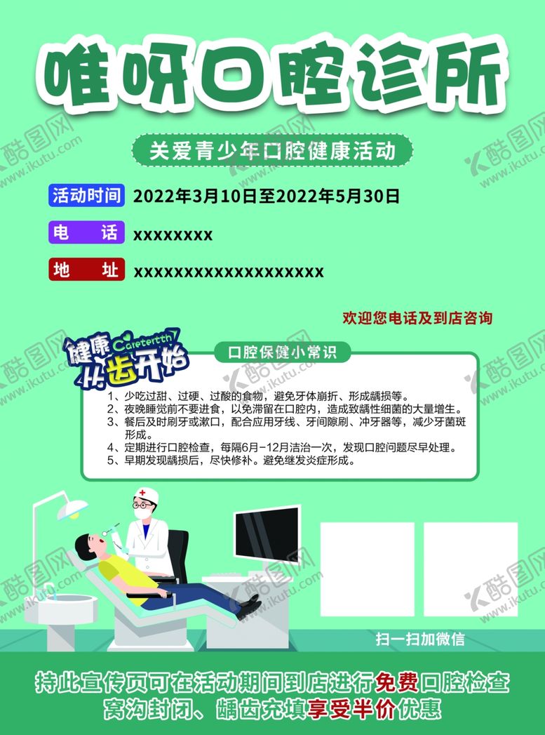 编号：38720801130021593854【酷图网】源文件下载-口腔诊所图片