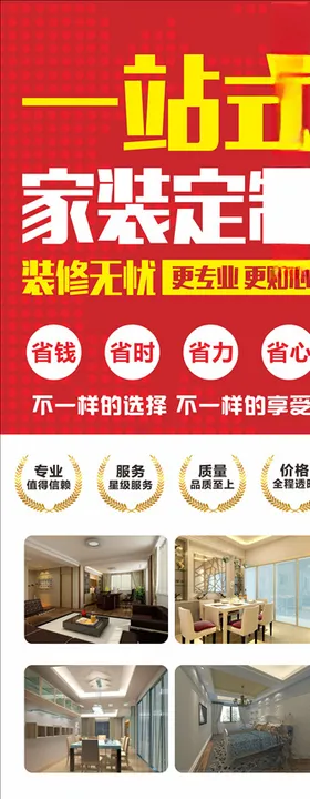 装修服务宣传海报